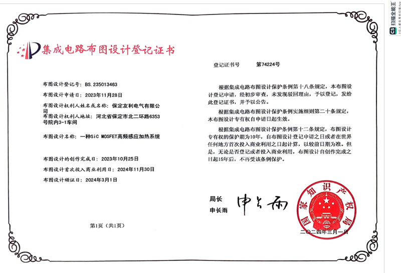 集成電路布圖設(shè)計(jì)登記書(shū)